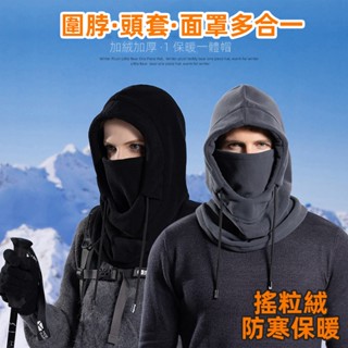【現貨】冬季騎行防風帽子男女戶外運動滑雪釣魚騎士搖粒絨加厚毛絨機車防風保暖套頭帽子面罩圍脖一體帽口罩頭套 圍脖帽 小偷帽