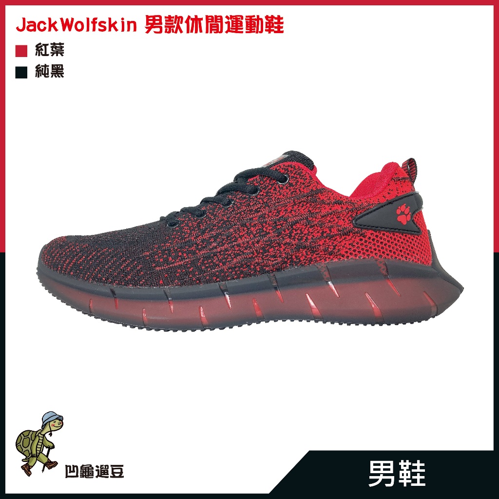 Jack Wolfskin飛狼 日用休閒跑鞋(黑紅色)  慢跑 訓練 旅遊 JWR4FX10448【遛龜travel】