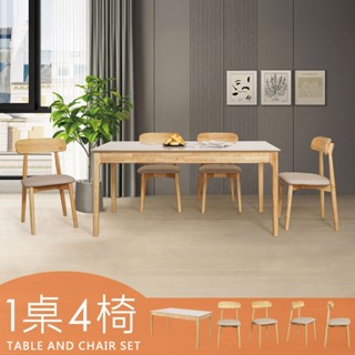 Homelike 喜家居巖板餐桌椅組(一桌四椅)-原木色(2420-31)