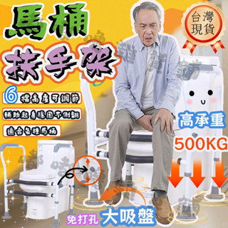 🛒臺灣現貨🛍️馬桶扶手架 助力架 六檔可調節 浴室坐便扶手 免打孔馬桶扶手 馬桶起身助力器 坐便扶手架 老人衛生間扶手架