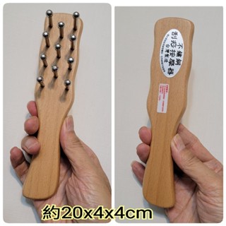 佳樺MIT高階原木山毛櫸長梳/不鏽鋼刮痧按摩器🇹🇼臺灣製正品有發票 頭皮按摩器 刮痧板 頭部按摩11圓珠不銹鋼無痕指壓器