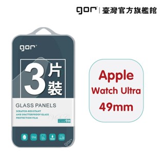 【GOR保護貼】Apple Watch Ultra 2 (49mm) 通用1代 9H鋼化玻璃保護貼 全透明3片裝 公司貨