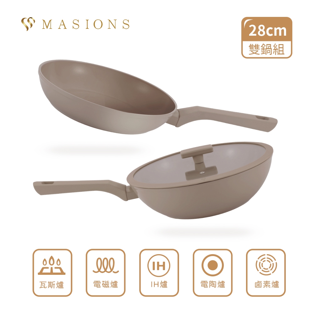 【MASIONS 美心】GOOGOO系列 奶茶陶瓷厚釜鑄造不沾鍋 炒鍋+平底鍋 28CM 雙鍋組  IH爐適用