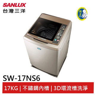 SANLUX【臺灣三洋】定頻 17公斤超音波單槽洗衣機 SW-17NS6