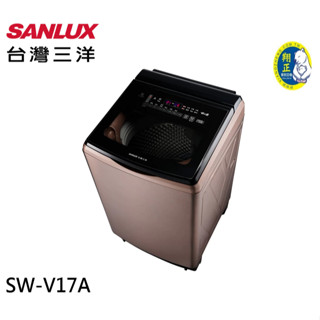 SANLUX 臺灣三洋 17公斤 變頻洗衣機 玫瑰金 SW-V17A
