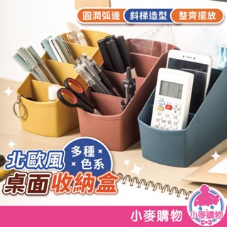 北歐風桌面收納盒 四格收納盒 階梯設計 遙控器收納盒 化妝品收納盒 筆筒 文具置物架【小麥購物】【C536】