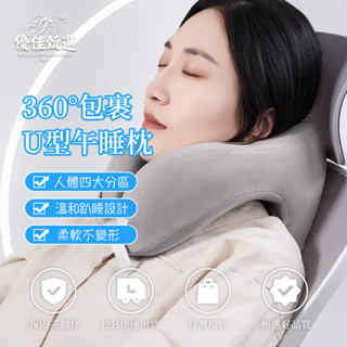 12H出貨🚀免運 U型午睡枕 趴睡枕 午睡枕 U型枕 午休枕可拆洗 冰絲涼感拖頸枕 枕頭出差辦公室 趴睡枕頭 記憶棉