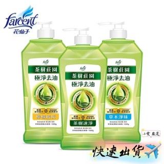 【小雯 嚴選】現貨💥【茶樹莊園】洗碗精 濃縮洗碗精-草本/茶樹/檸檬1000g 補充包 優惠價65元【蝦皮開發票】