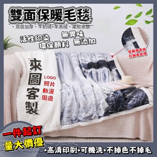 客製保暖毛毯 毯子 午睡毯 懶人毯 保暖毯 發熱毯 暖暖毯 兒童毛毯 寵物毯 空調毯 法蘭絨毯 車用毯 照片客製化