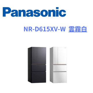 ✦優惠倒數中 可聊聊✦ NR-D615XV-W【Panasonic 國際牌】610公升四門變頻冰箱