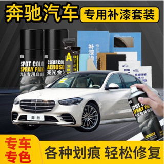 賓士自噴漆 汽車劃痕修復補漆筆 手噴漆 E級 C級 A級 B級 S級 CLA GLA GLC GT 多色修復漆