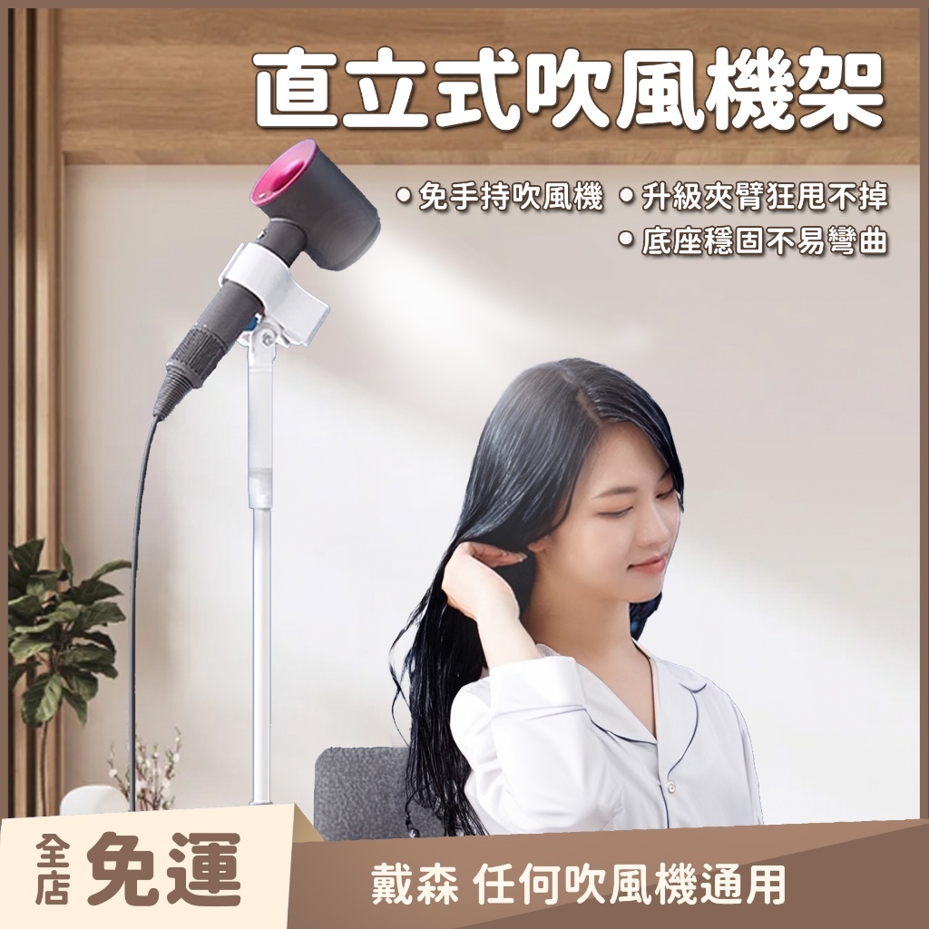 直立式吹風機架 懶人吹風機架 dyson吹風機架 立式吹風機架 底座加厚