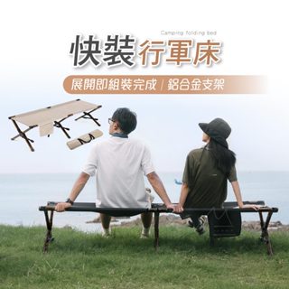 Naturehike 行軍床 XJC03 臺灣賣家 挪客 NH 戶外摺疊行軍床 露營床 午睡床 升級免組裝版 鋁合金
