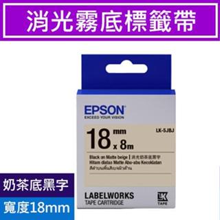 【SunYeah】EPSON 原廠和紙標籤帶 牛皮紙標籤帶 消光霧面標籤帶 燙印系列| 奶茶色 和紙
