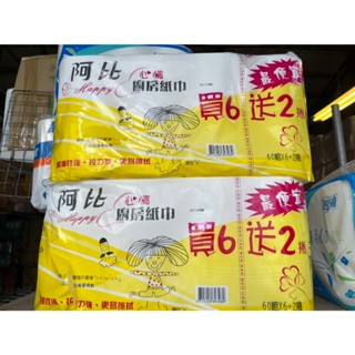 阿比廚房紙巾/網路超低價!超便宜!!/一串8入/一箱8串