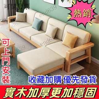 臺灣熱銷【限時-免運】冬夏兩用 簡約現代純實木沙發 現代中式實木沙髮佈藝客廳東夏兩用加厚小戶型定製中國風辦公簡約