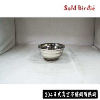 隔熱碗 兒童碗 13公分 不鏽鋼碗 304 雙層隔熱碗 不鏽鋼 王樣 益康碗 鐵碗 飯碗 餐具 兒童餐具碗