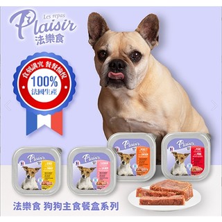 . Plaisir 法樂食 - 狗狗主食餐盒 狗罐 狗主食罐 ( 100g )