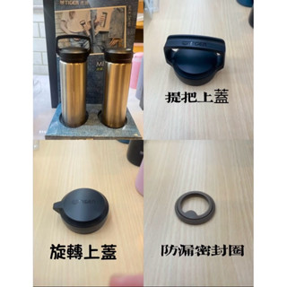 TIGER虎牌 MEA A048 MEA-B048 超輕量不銹鋼保溫杯 配件 上蓋組、防漏墊圈