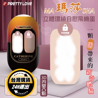3D複雜通道結構+通風立架自慰蛋｜男生自慰 名器 男用自慰 男人自慰 男自慰 情趣用品男用 打手槍 打飛機 飛機蛋 情趣