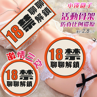 贈送加溫棒 飛機杯 矽膠娃娃 小澤微子 帶腿半身逼真細節復刻活動骨架陰肛雙穴男用自慰套 2.8KG 性愛娃娃 半身娃娃