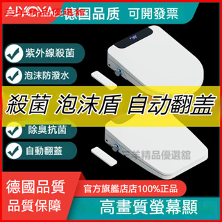 可開發票德國 愛優婭智慧馬桶蓋闆紫外綫殺菌泡沫盾除臭抗菌自動翻蓋 坐便器蓋闆 自動馬桶 坐便器 單體馬桶 自動清洗