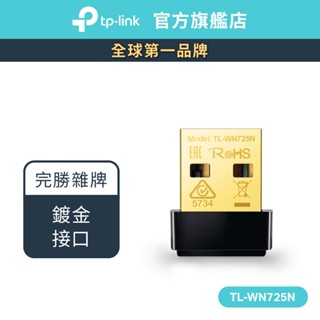 TP-Link TL-WN725N 150Mbps USB 無線網絡卡 電腦網絡卡 (新品/福利品)