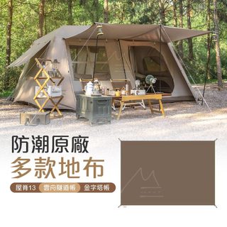 NH 台灣賣家 帳篷地布 原廠地布 免運 挪客 Naturehike 屋脊13 金字塔 六邊形 八邊形 雲舟 三桿 四桿