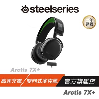 Steelseries 賽睿 Arctis 7X+ 無線耳機 快速充電 伸縮式麥克風 多平臺相容 電競耳機 XBOX耳機