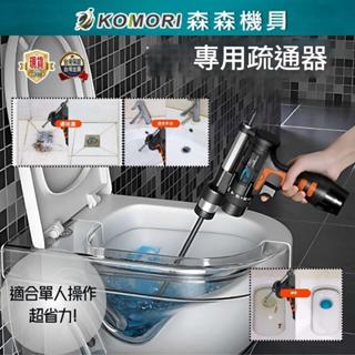 【Komori 森森】 專業下水道疏通器 4.5米/7.5米彈簧 鋰電水管疏通器 單人操作方便 輕鬆過彎