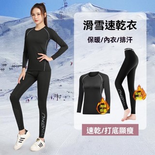 滑雪保暖速幹衣女加絨緊身打底長袖冬季戶外上衣健身瑜伽運動套裝 滑雪服 滑雪速乾衣 滑雪衣 滑雪裝備 滑雪套裝