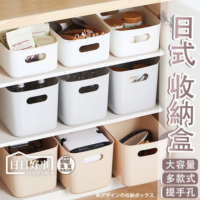現貨！快速出貨！日式收納盒 無印風 純色收納盒 收納箱 收納盒 收納籃 收納 居家生活 玩具收納 置物盒 整理盒 塑膠盒