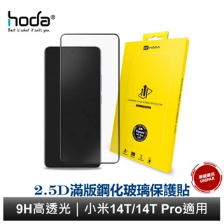 hoda Xiaomi 小米 14T / 14T Pro 亮面玻璃保護貼 9H鋼化玻璃貼 滿版玻璃貼