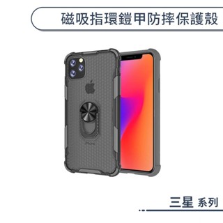 三星 磁吸指環鎧甲防摔保護殼 A21s A70 A71 4G 手機殼 防摔殼 保護套