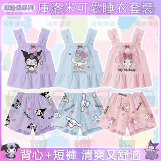 【臺灣發貨】大耳狗睡衣 夏天睡衣 庫洛米睡衣套裝 女孩家居服寶寶背心短褲背心兩件套潮
