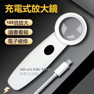 臺灣現出 帶燈放大鏡 40倍放大鏡 led放大鏡 電路板晶片元器件放大鏡 放大鏡 高倍放大鏡 手工具維修放大鏡 免運