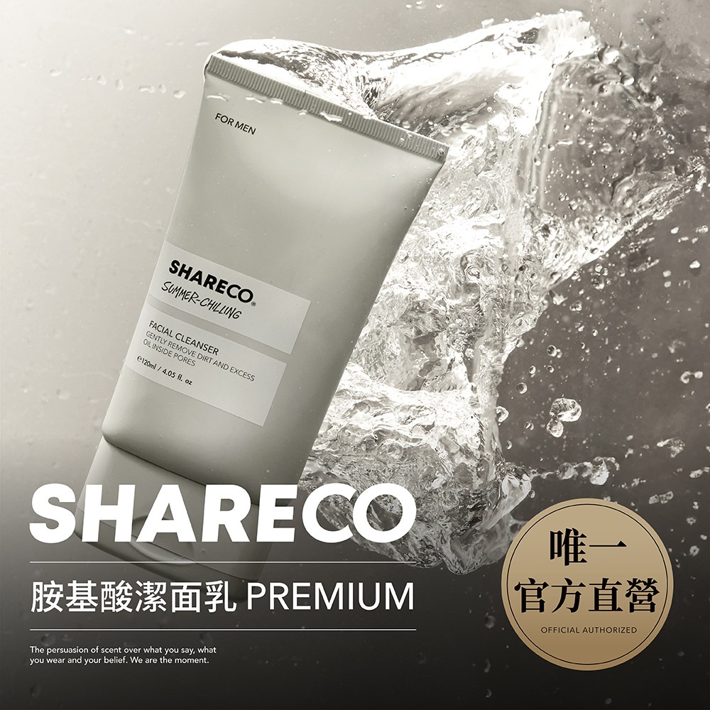 【SHARECO官方直營】胺基酸洗面乳/潔面乳｜領券最高9折｜保養｜男士洗面乳 男性洗面乳 保濕洗面乳 控油洗面乳