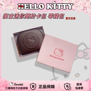 【臺灣發貨+免運】Hello kitty輕薄卡包 復古拉鏈卡包 凱蒂貓零錢包 信用卡收納 多層零錢包 鑰匙包 拉鍊證件包