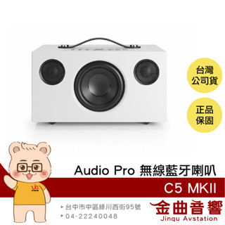 Audio Pro C5 MKII 白色 支援 AirPlay 2 WiFi連線 無線藍芽喇叭 | 金曲音響