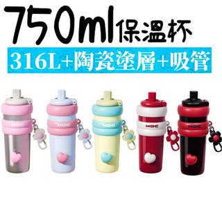 【臺灣現貨+隔日到貨+發票】 MOC保溫杯 750ML 陶瓷保溫杯 保溫杯 保冷杯 冰霸杯 吸管杯 吸管保溫杯 大白好物