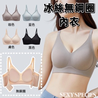隔日到貨[sexyspecies]無痕內衣【2件460】運動內衣 乳膠內衣 冰絲內衣 無鋼圈內衣 文胸 內衣 孕婦內衣
