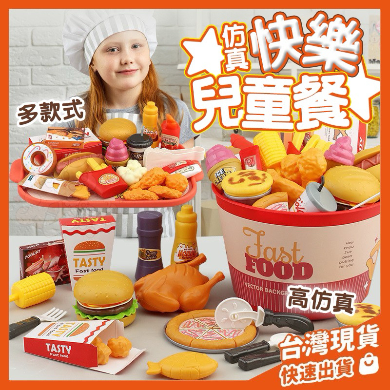炸雞全餐 速食玩具 薯扮家家酒 漢堡套餐 擬真食物玩具 辦家家酒玩具 雞塊漢堡 仿真家家酒 速食帳篷 聖誕禮物 麥當勞
