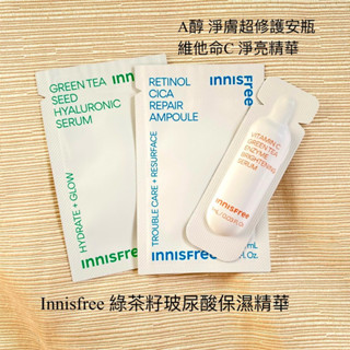 Innisfree 悅詩風吟 綠茶籽 玻尿酸 保濕精華 A醇 淨膚超修護 安瓶 維他命C 淨亮精華 試用包