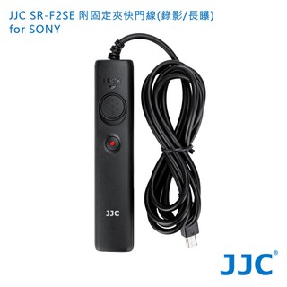 JJC SR-F2SE 快門線 (錄影/長曝)for SONY 工作距離遠達1.5m 附贈固定夾 RM-VPR1