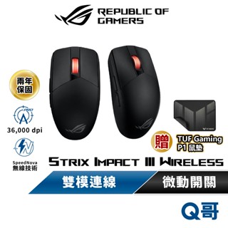ASUS 華碩 ROG Strix Impact III Wireless 無線滑鼠 雙模 藍芽滑鼠 電競 AS120