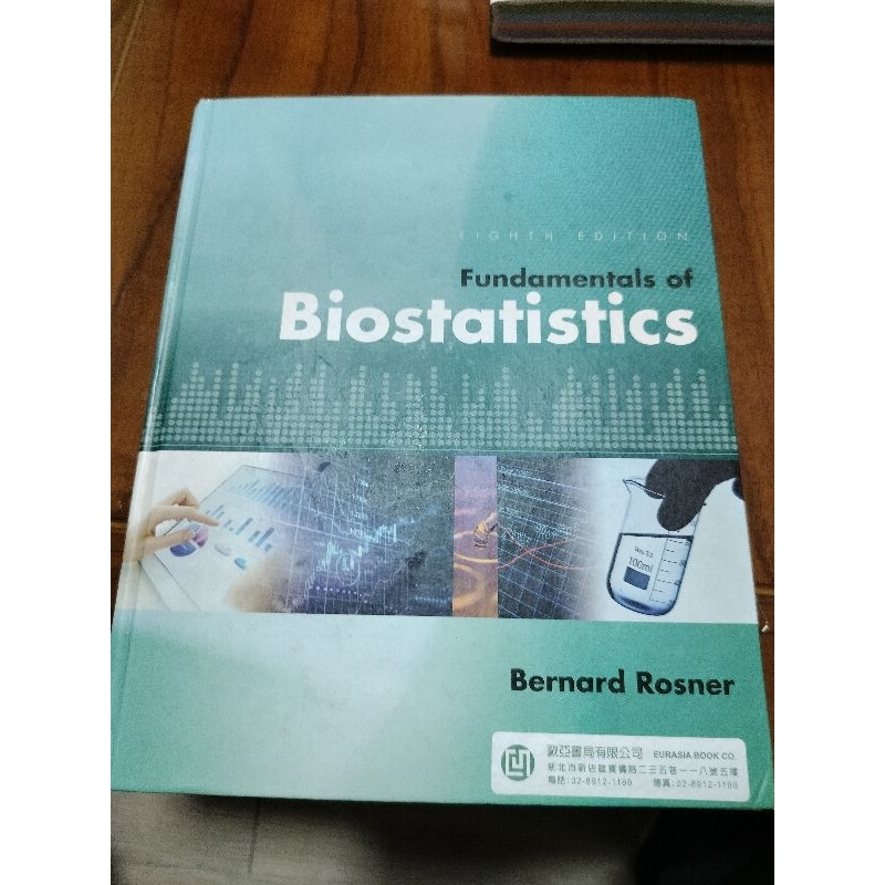 Fundamentals of Biostatistics 第8版
