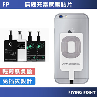 無線充電感應貼片【FP旗艦店】升級無線充電 Apple Mirco Type-C 無線充電貼片 【C1-00208】