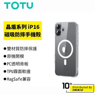 TOTU 拓途 晶盾系列 iPhone16/Plus/Pro/Max 磁吸防摔手機殼 保護殼
