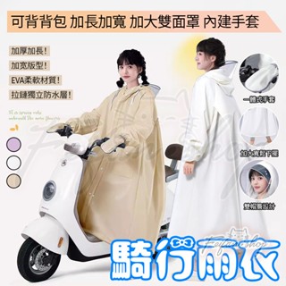 🔥臺灣出貨🔥雨衣 戶外雨衣 機車雨衣 摩托車雨衣 一件式連身雨衣 時尚雨衣 輕便雨衣 成人雨衣 潮流風衣雨衣 騎行雨衣