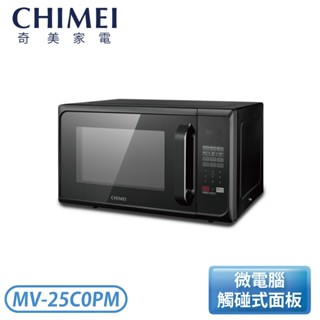 ［CHIMEI 奇美］ 25L微電腦轉盤式微波爐 MV-25C0PM